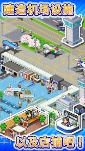 珍宝机场物语截图4