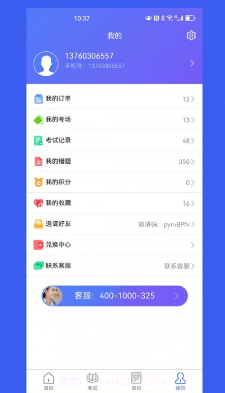 我的职升机截图4 我的职升机截图4