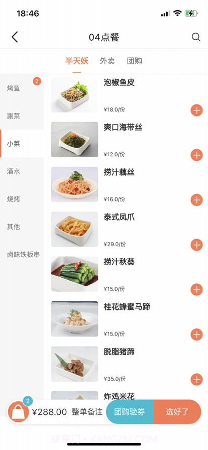 半天妖点菜宝截图6 半天妖点菜宝截图6