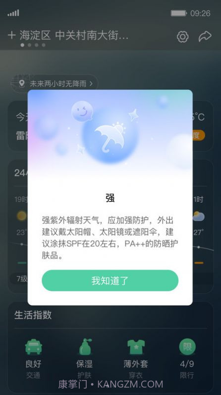 呱呱天气截图4 呱呱天气截图4