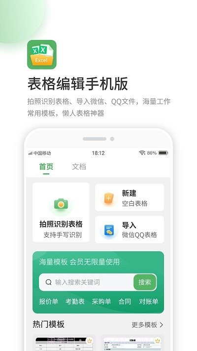 晶凌Excel表格编辑截图3 晶凌Excel表格编辑截图3