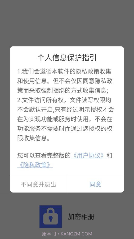 加密相册软件截图1 加密相册软件截图1