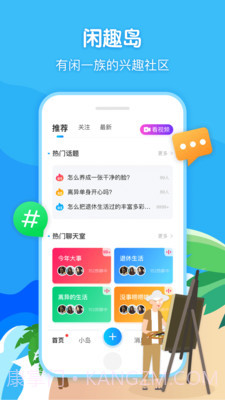 闲趣岛官方版截图1 闲趣岛官方版截图1