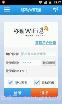 移动WiFi通截图1 移动WiFi通截图1