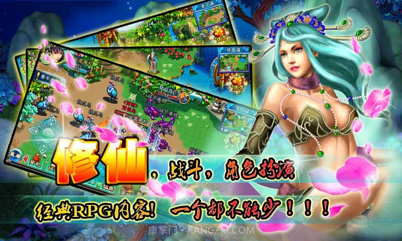 凡人修仙传官网截图3