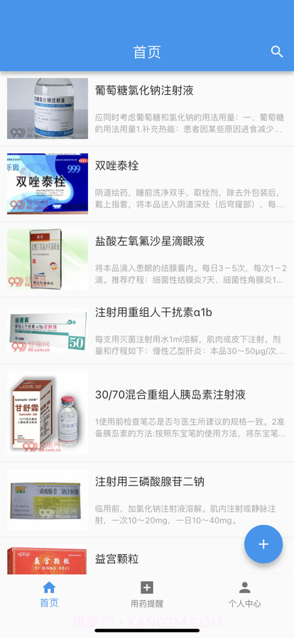 小九用药截图1 小九用药截图1