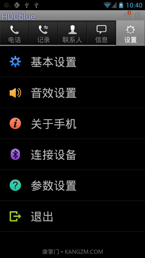 华信安卓皮蓝牙客户端截图1 华信安卓皮蓝牙客户端截图1