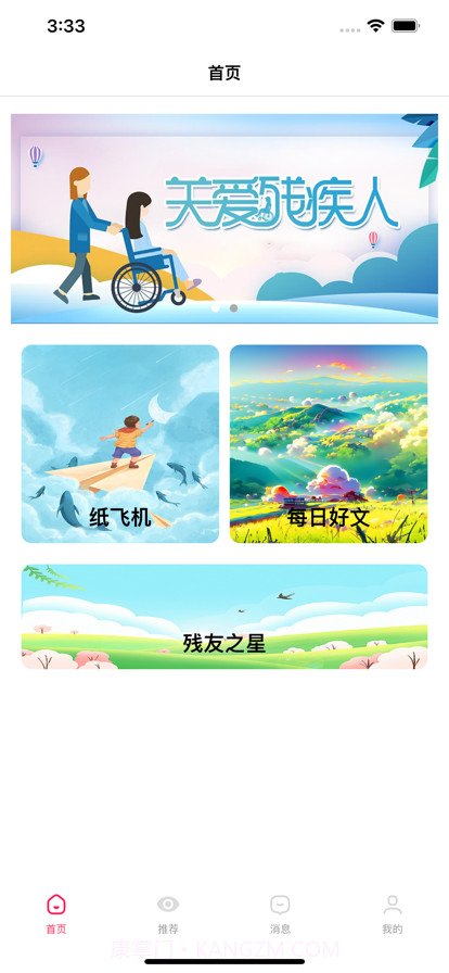 残友之家截图1 残友之家截图1