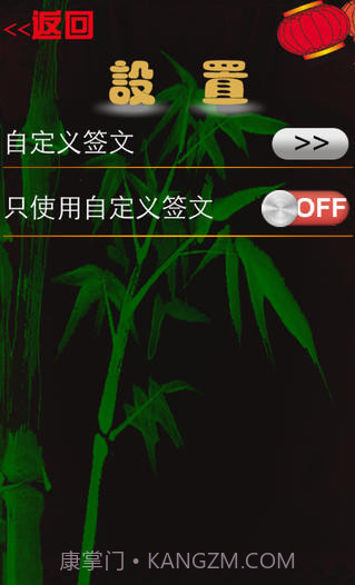 爱情上上签截图5 爱情上上签截图5