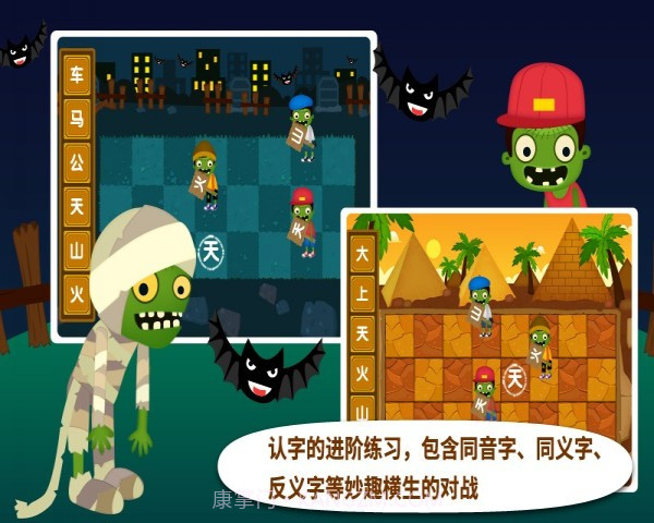 阳阳识字大战僵尸官方版截图2 阳阳识字大战僵尸官方版截图2