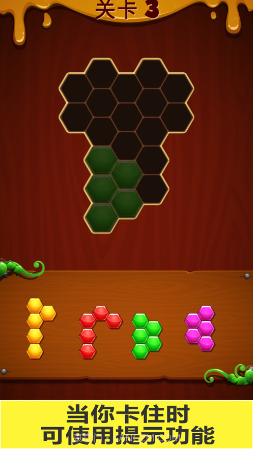 六角方块拼图截图3 六角方块拼图截图3