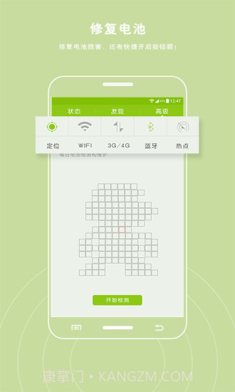 电池防爆卫士截图3 电池防爆卫士截图3