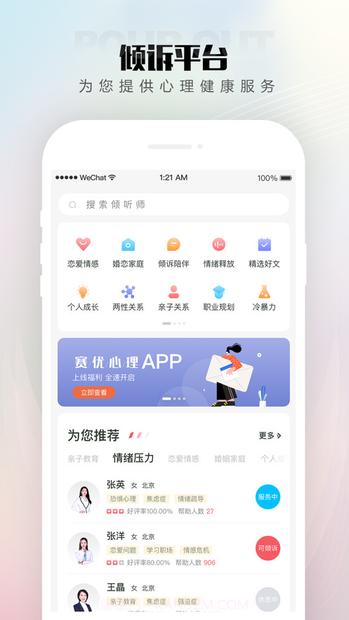 赛优心理截图1 赛优心理截图1
