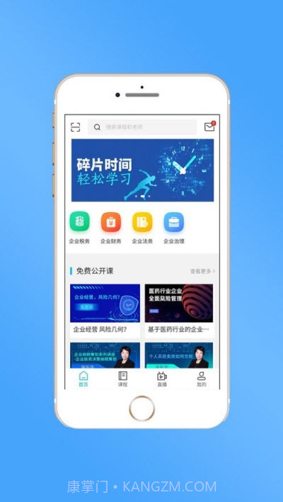 睿当家(企业培训)截图3