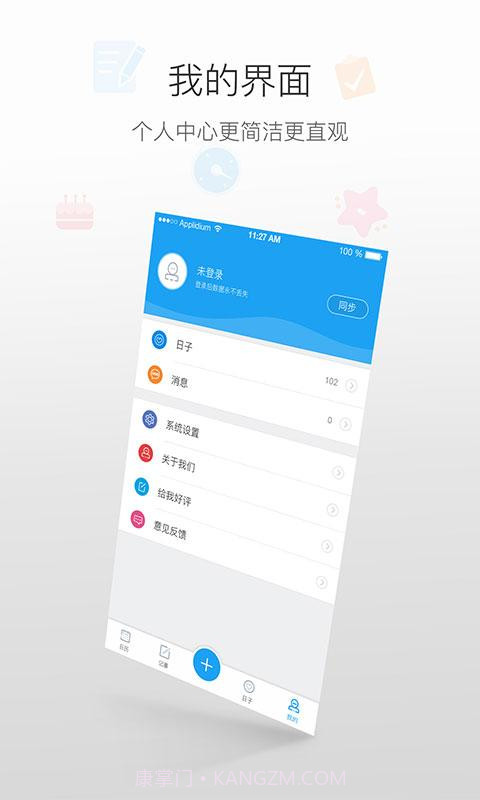 人生日历截图3 人生日历截图3