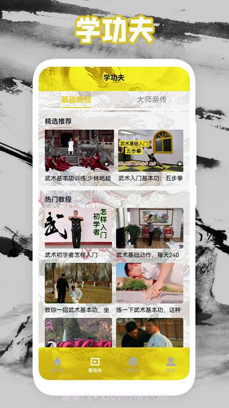 功夫门派安卓截图1