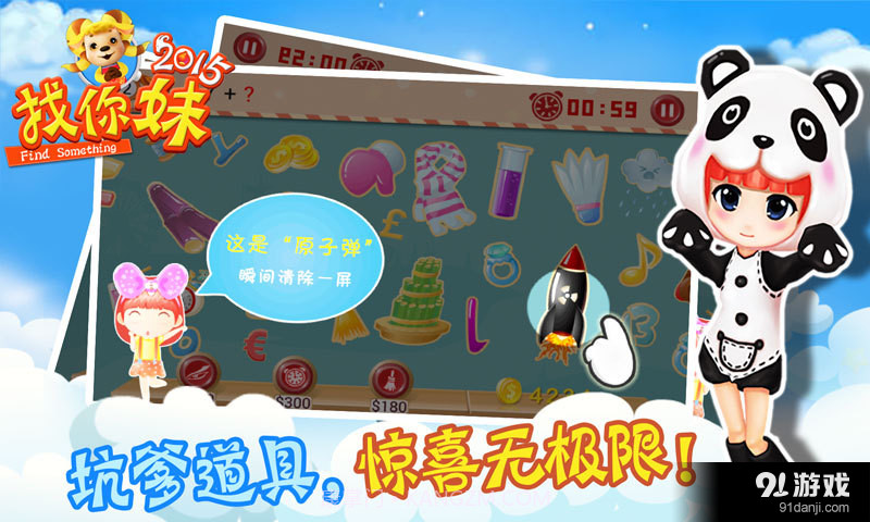 找你妹2015截图1