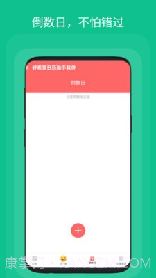 好希望日历助手截图4 好希望日历助手截图4