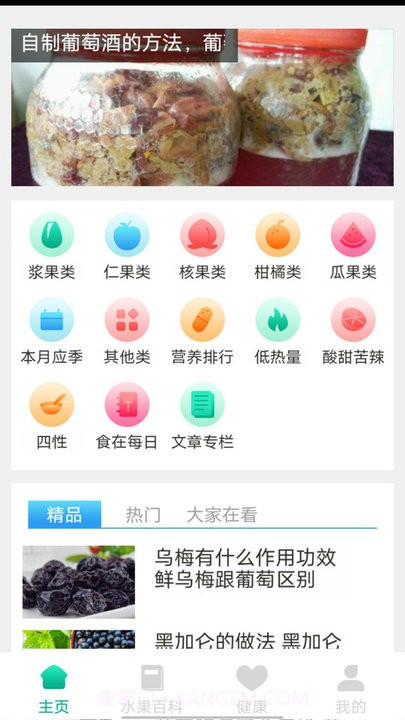 口袋水果知识科普截图1 口袋水果知识科普截图1