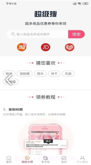 旅兜v2.0.9截图1 旅兜v2.0.9截图1