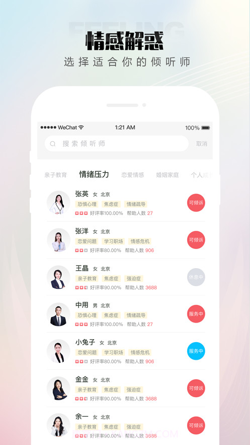 赛优心理截图2 赛优心理截图2