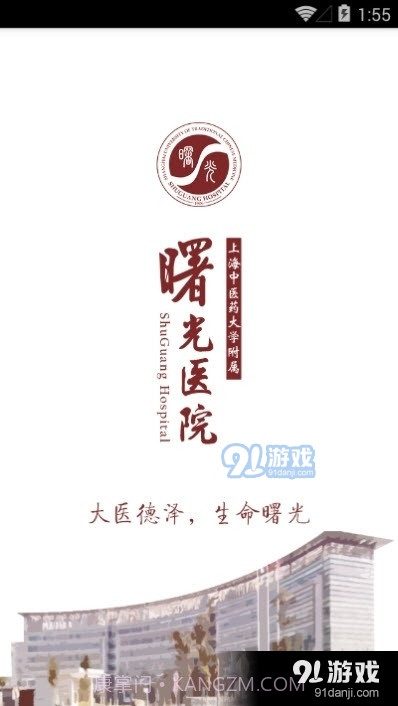 曙光医生截图1 曙光医生截图1