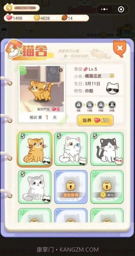 点点猫咖截图2 点点猫咖截图2