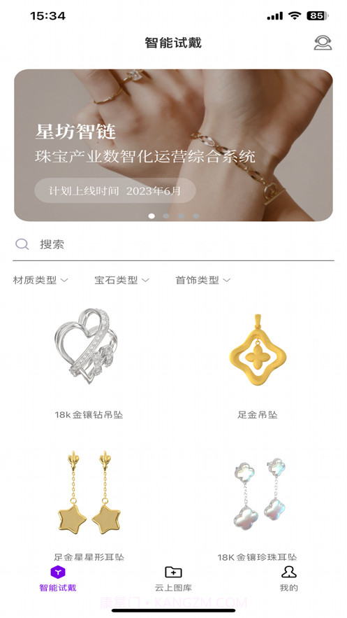 掌智饰截图3 掌智饰截图3