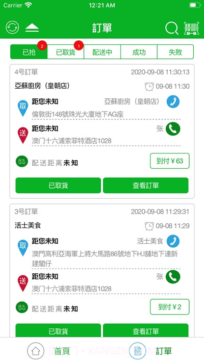 搜易骑手端截图4 搜易骑手端截图4