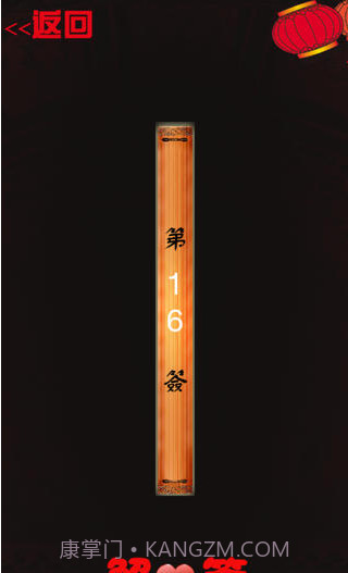 爱情上上签截图3 爱情上上签截图3