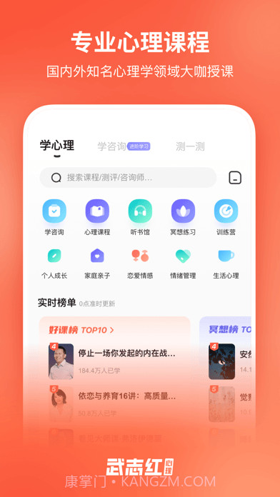 武志红讲心理截图2