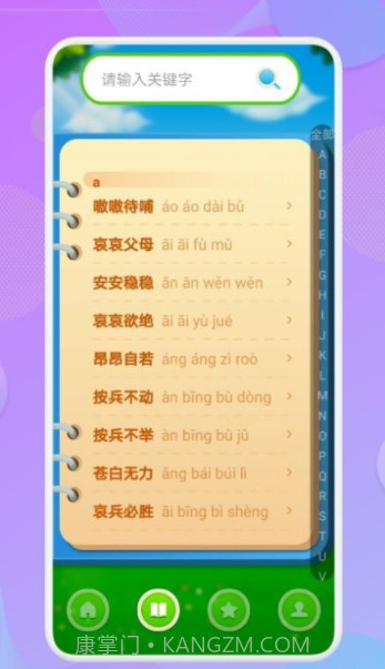 喵喵成语截图3 喵喵成语截图3
