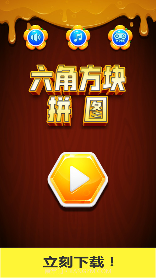 六角方块拼图截图5 六角方块拼图截图5