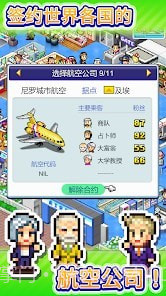 珍宝机场物语截图3