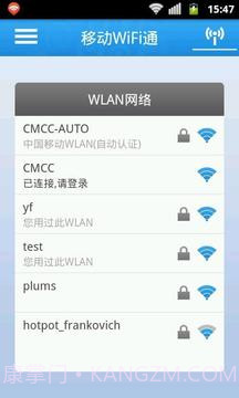 移动WiFi通截图5 移动WiFi通截图5