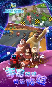 熊出没奇幻空间2截图1