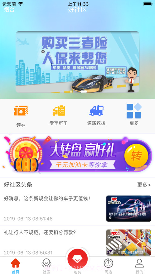 好社区截图1 好社区截图1