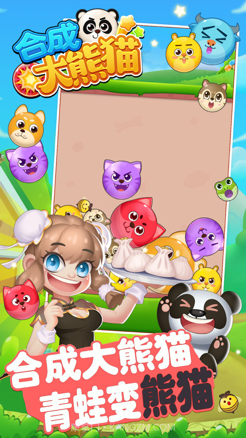 合成大熊猫截图1