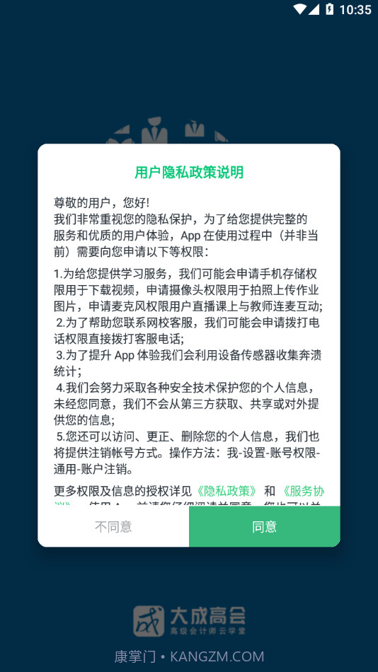 大成高会截图2 大成高会截图2