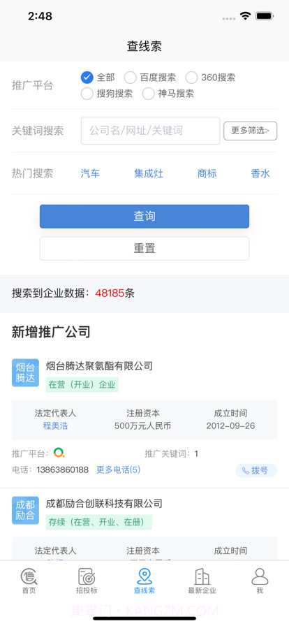 信查查截图7 信查查截图7