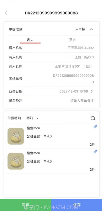 移动供应链截图4 移动供应链截图4