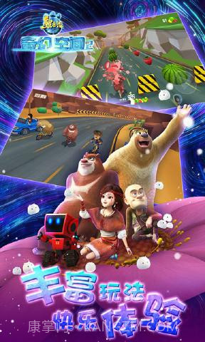 熊出没奇幻空间2游戏截图3 熊出没奇幻空间2游戏截图3