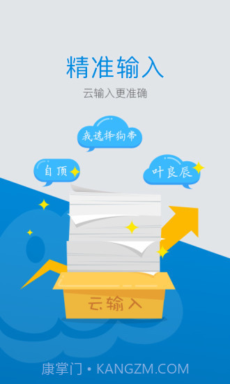 百度手机输入法截图6 百度手机输入法截图6