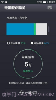 电池校正精灵截图2 电池校正精灵截图2
