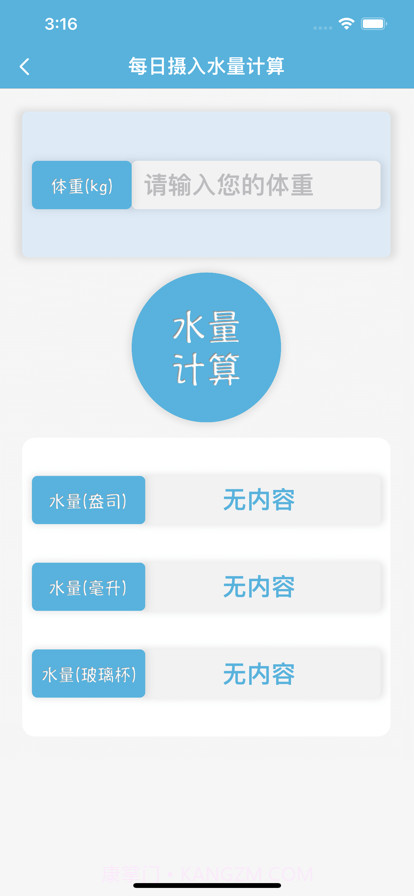 体脂管家截图4 体脂管家截图4