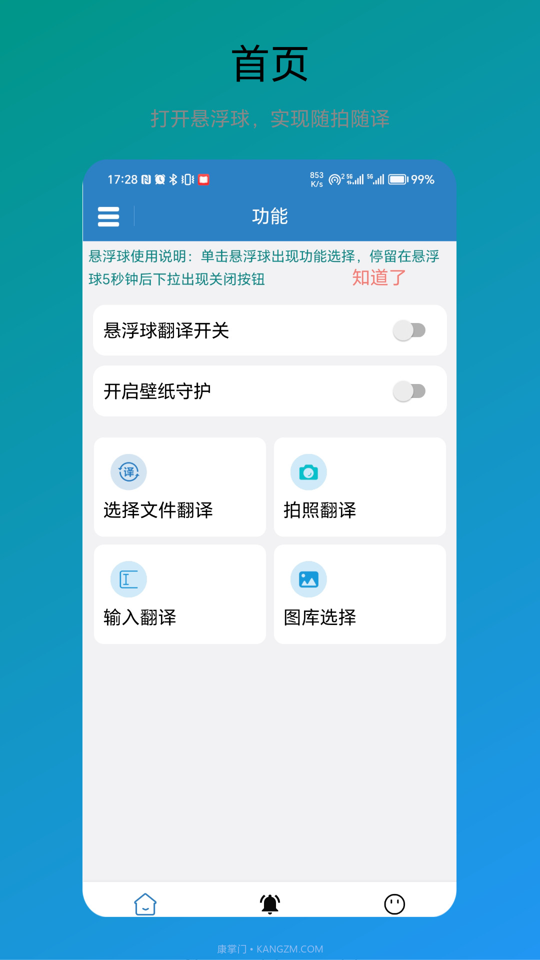 木霖免费翻译器截图1