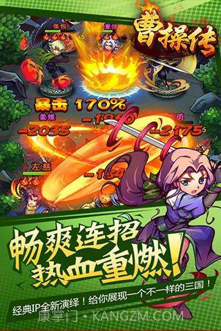 曹操传手机版截图1 曹操传手机版截图1