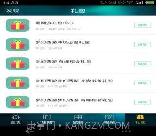 梦幻西游攻略礼包助手截图5 梦幻西游攻略礼包助手截图5