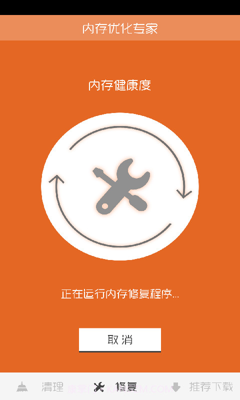 内存优化大师截图4 内存优化大师截图4