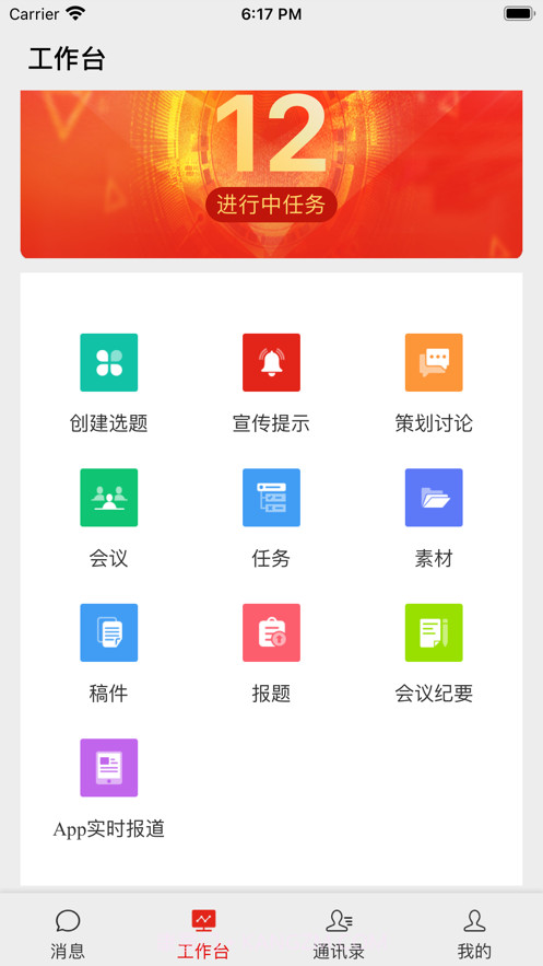 全媒指挥截图2 全媒指挥截图2